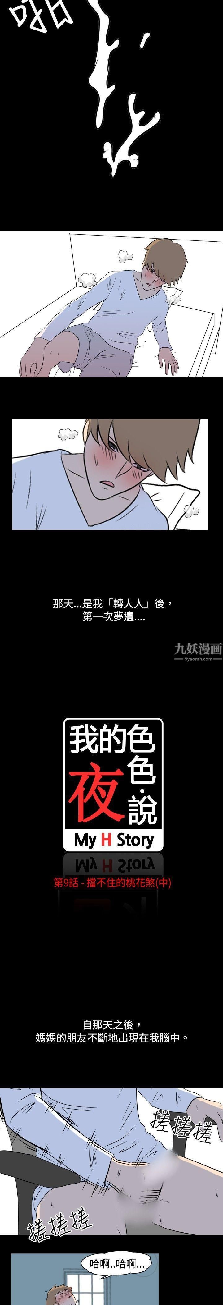 我的色色夜說第9話-擋不住的桃花煞[中]