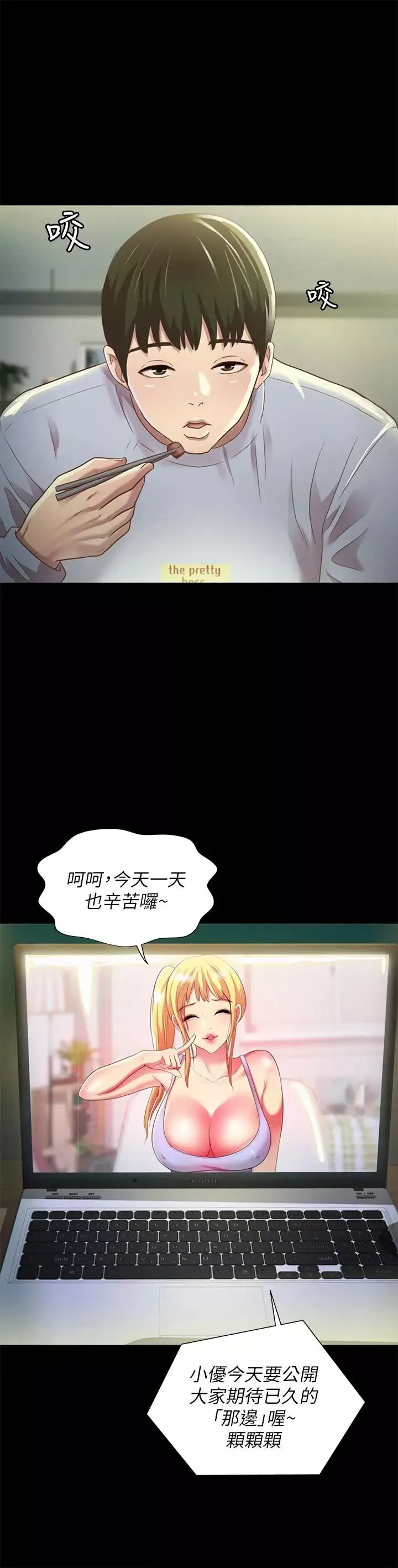 朋友,女朋友第65話-美娜的緊急求助