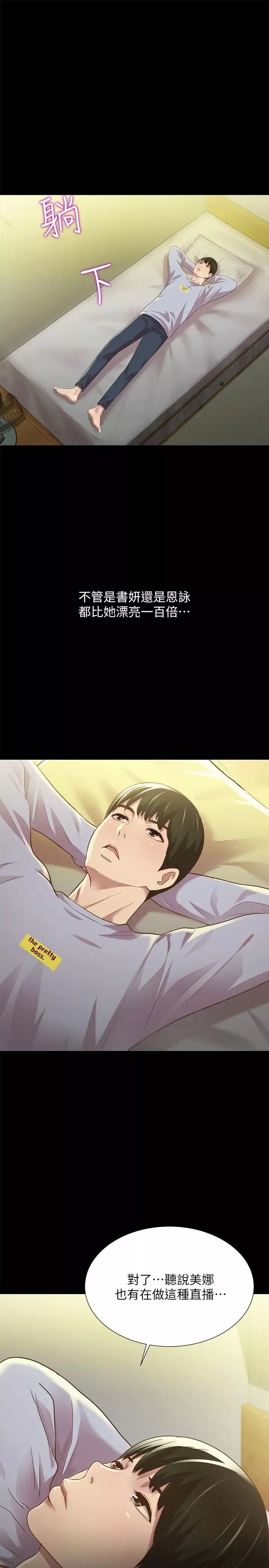 朋友,女朋友第65話-美娜的緊急求助