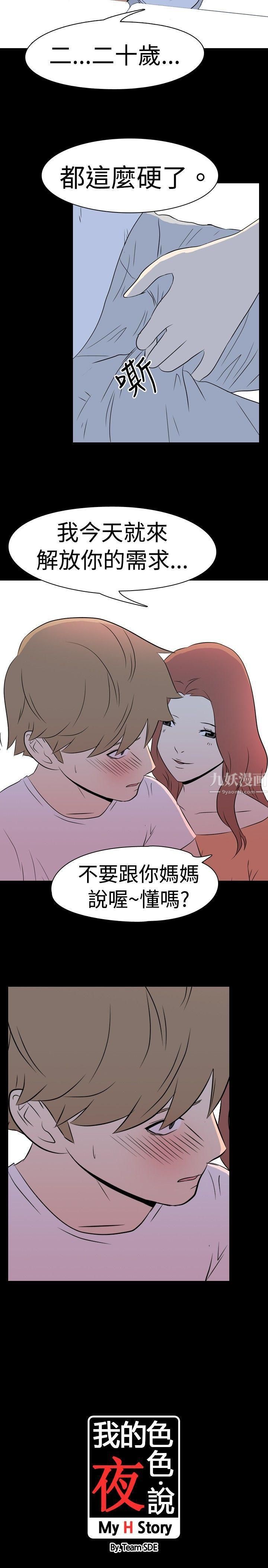 我的色色夜說第9話-擋不住的桃花煞[中]