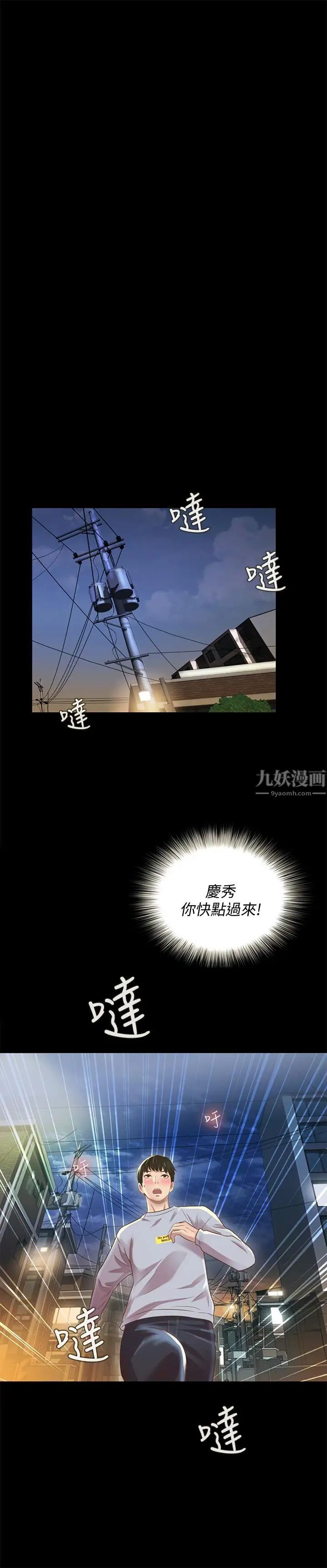 朋友,女朋友第65话-美娜的紧急求助