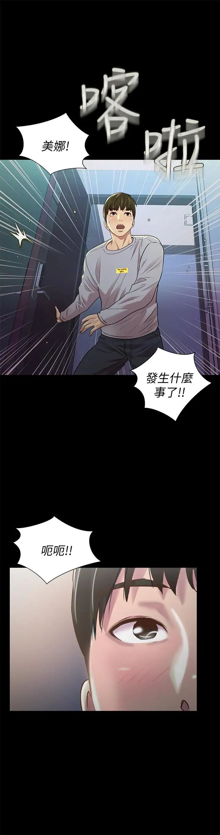 朋友,女朋友第65话-美娜的紧急求助