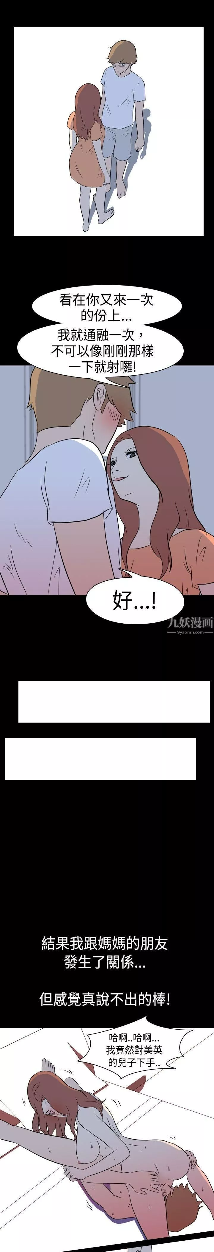 我的色色夜說第10話-擋不住的桃花煞[下]