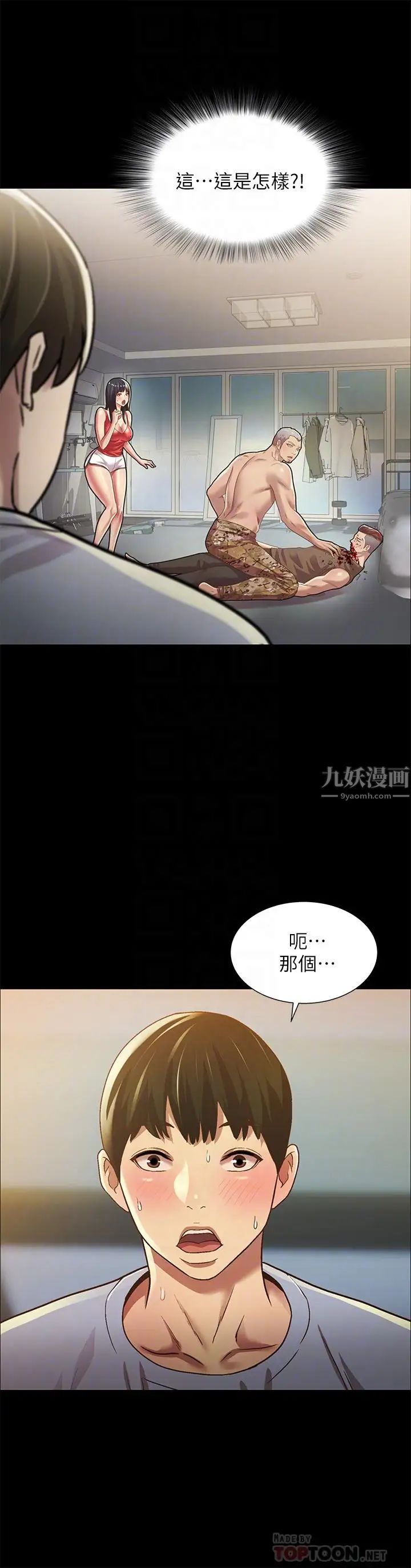 朋友,女朋友第66话-不要乱赴约