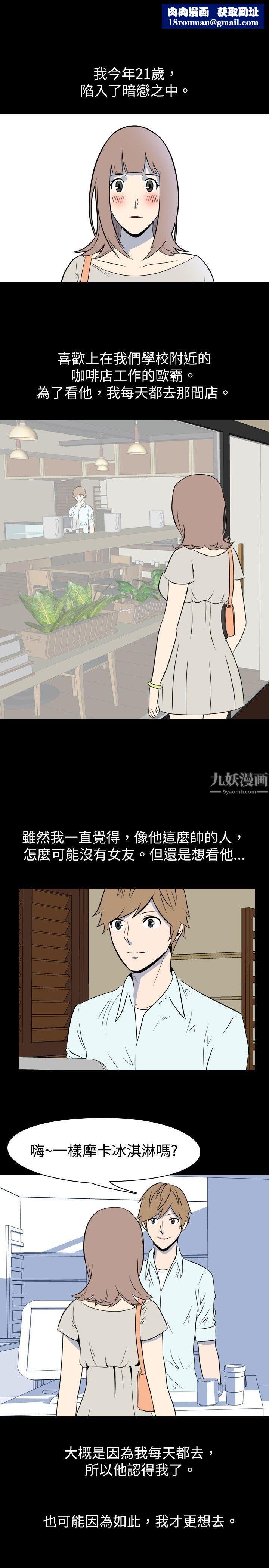 我的色色夜說第11話-暗戀[上]