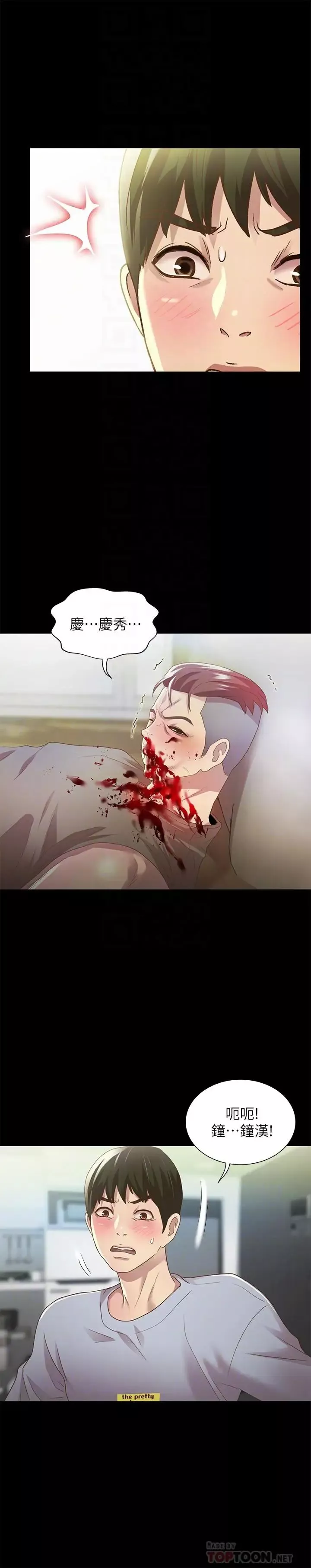朋友,女朋友第66話-不要亂赴約
