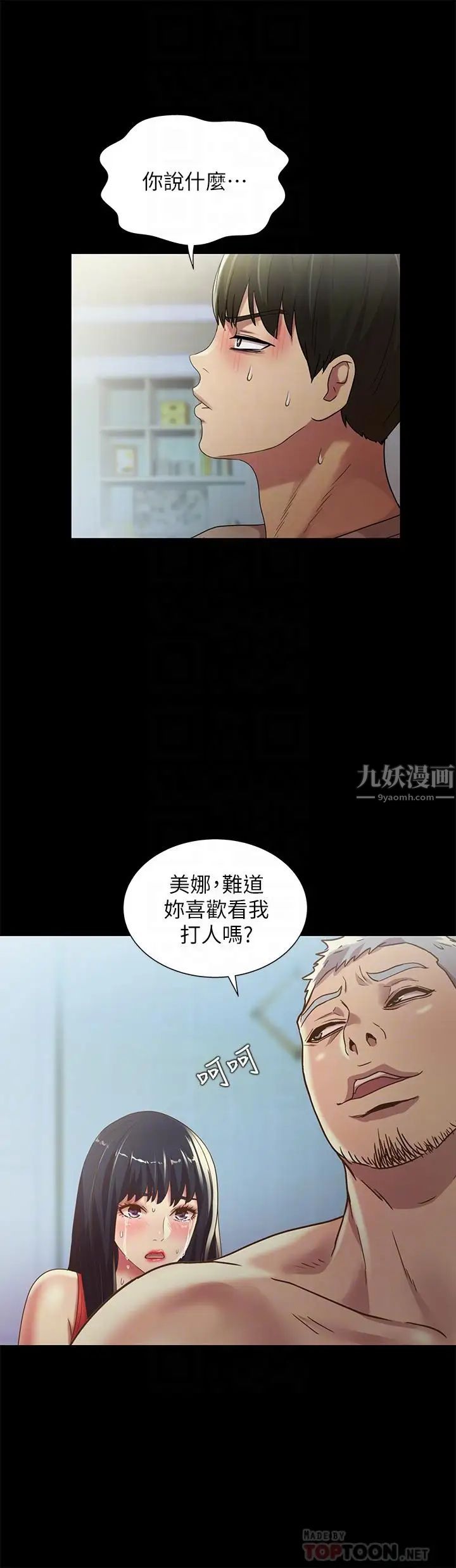 朋友,女朋友第66话-不要乱赴约