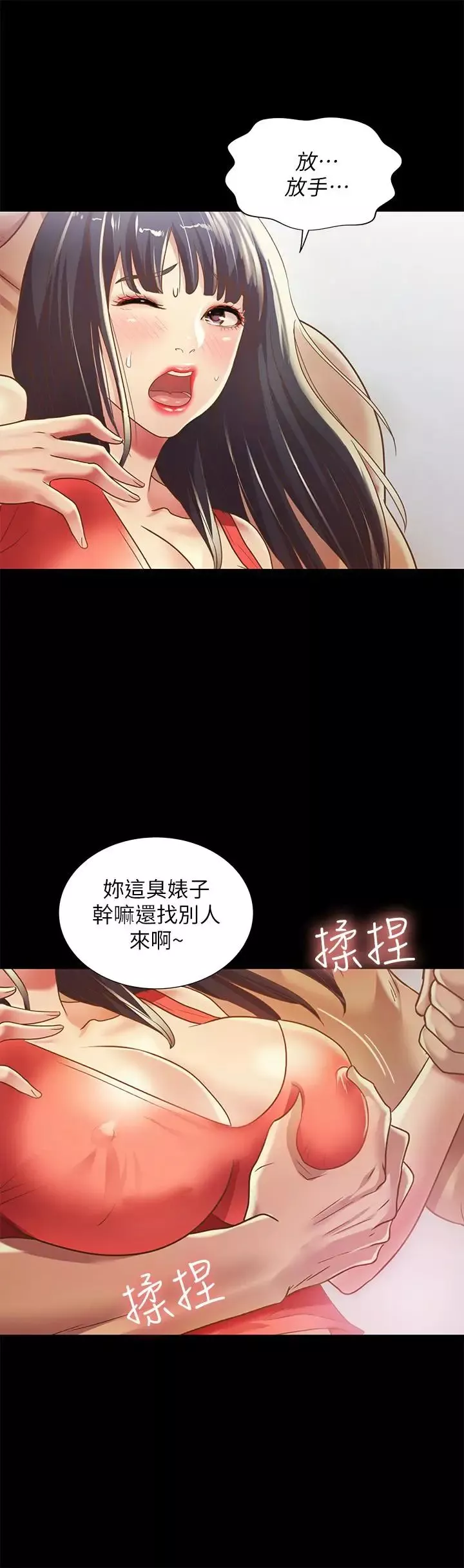 朋友,女朋友第66話-不要亂赴約