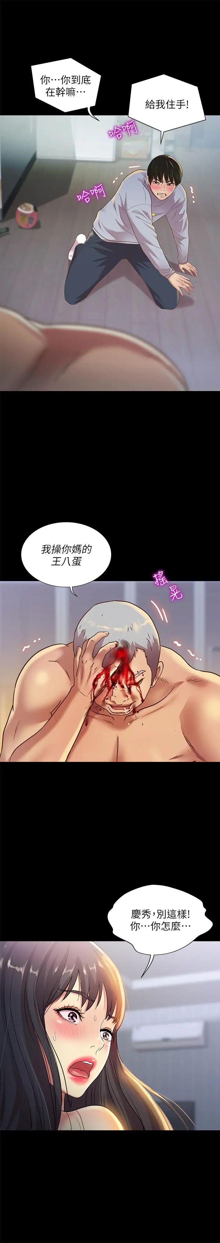 朋友,女朋友第67話-美娜的選擇