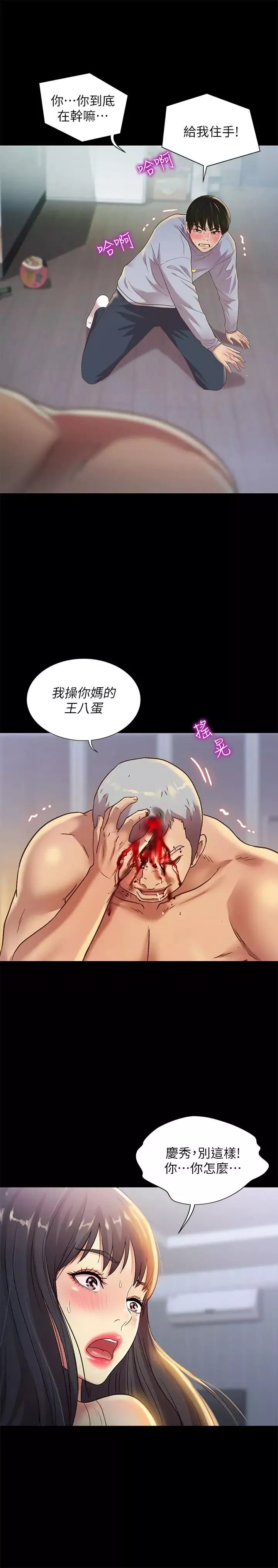 朋友,女朋友第67話-美娜的選擇