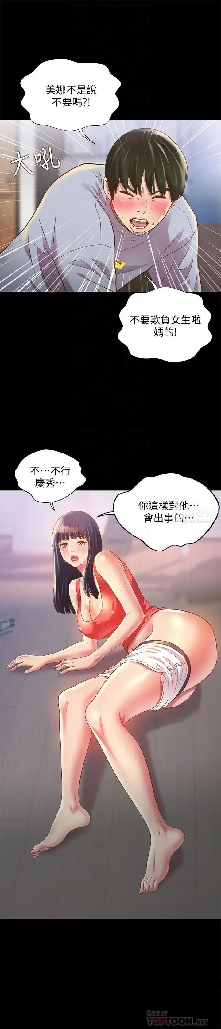 朋友,女朋友第67話-美娜的選擇