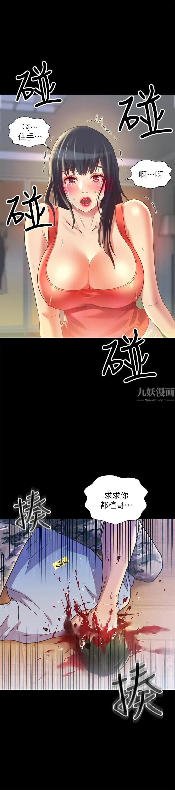 朋友,女朋友第67話-美娜的選擇