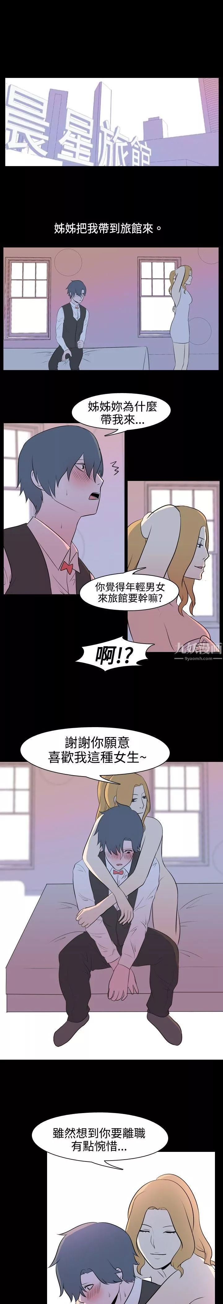 我的色色夜說第16話-可怕的酒店姊姊[下]