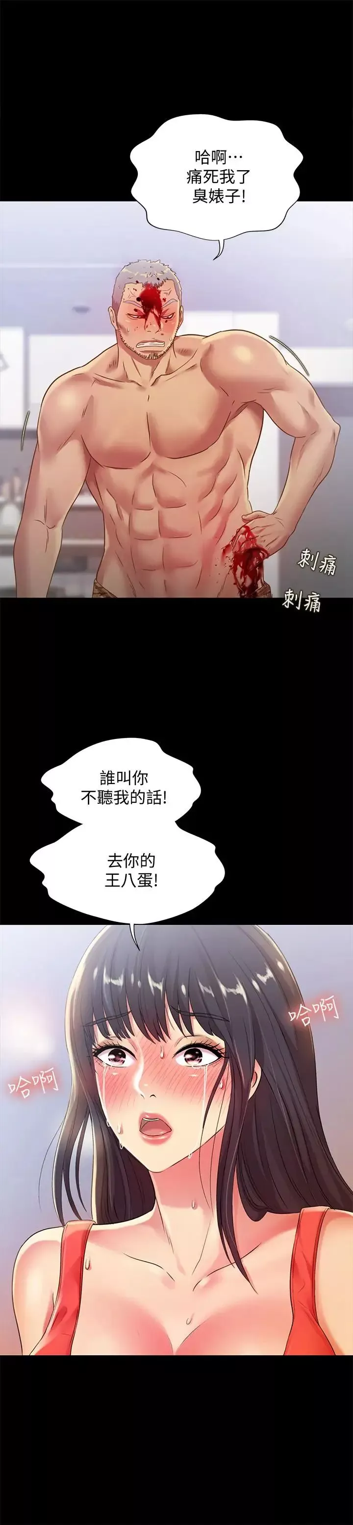 朋友,女朋友第67話-美娜的選擇