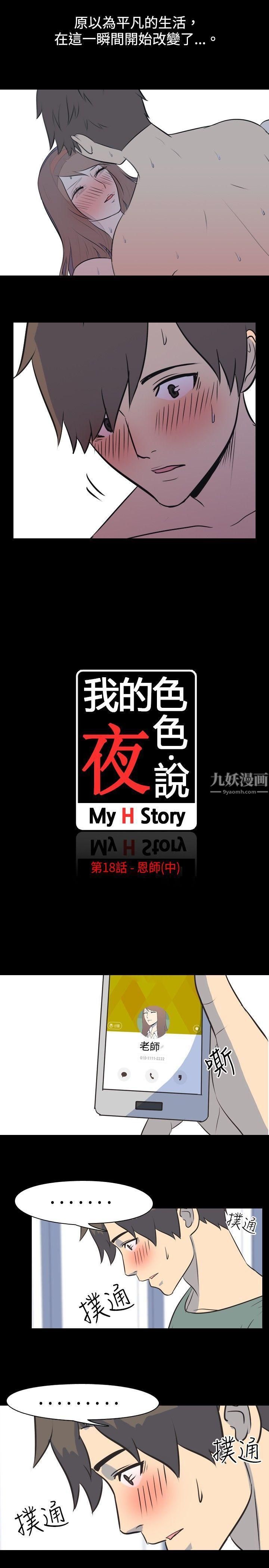 我的色色夜说第18话-恩师[中]