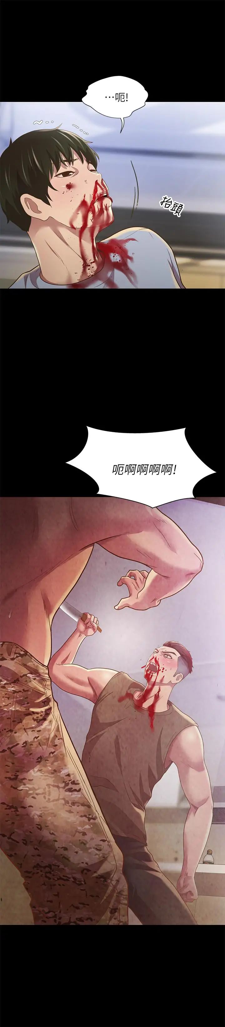 朋友,女朋友第68话-到底发生什么事了！