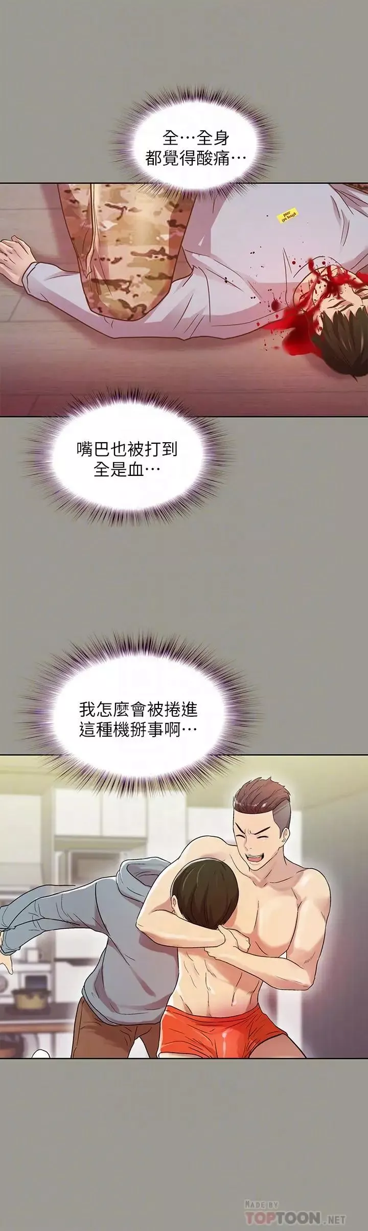 朋友,女朋友第68話-到底發生什麼事了！