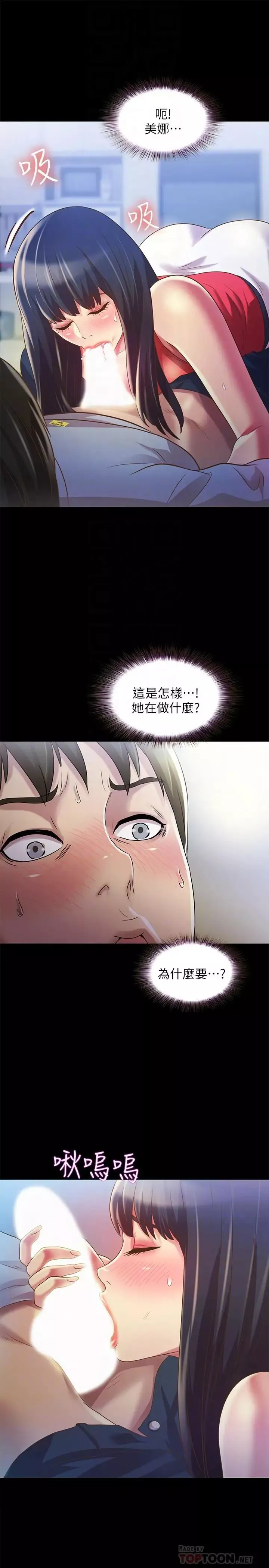 朋友,女朋友第68話-到底發生什麼事了！