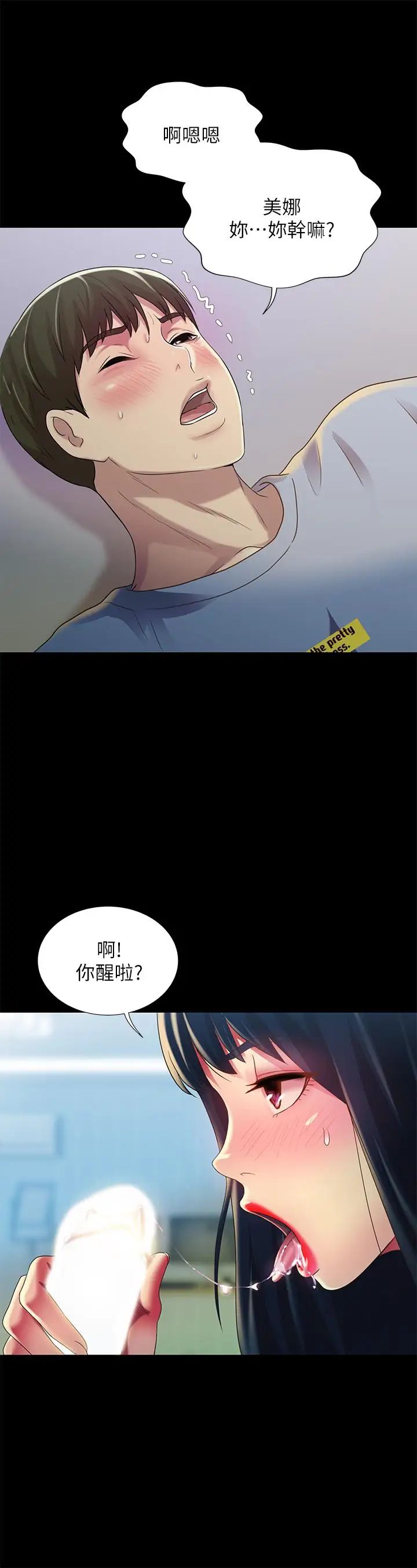 朋友,女朋友第68话-到底发生什么事了！