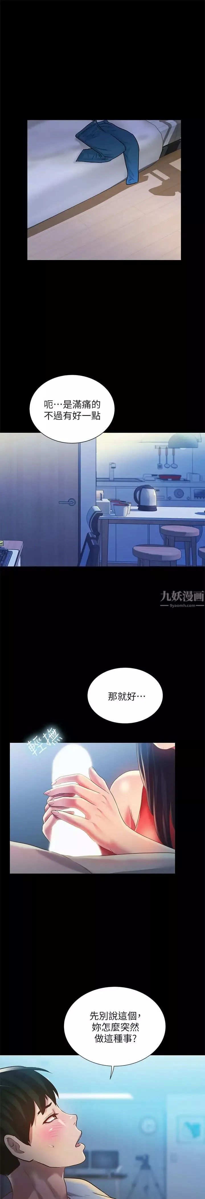 朋友,女朋友第68話-到底發生什麼事了！