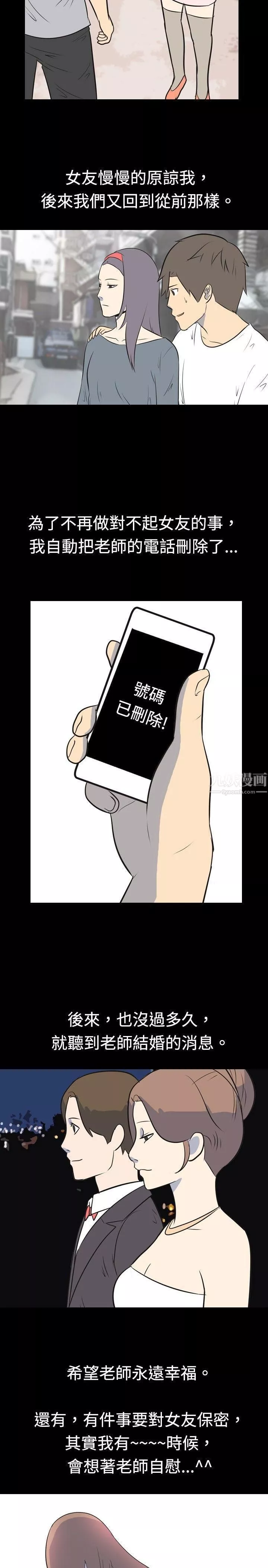 我的色色夜說第19話-恩師[下]