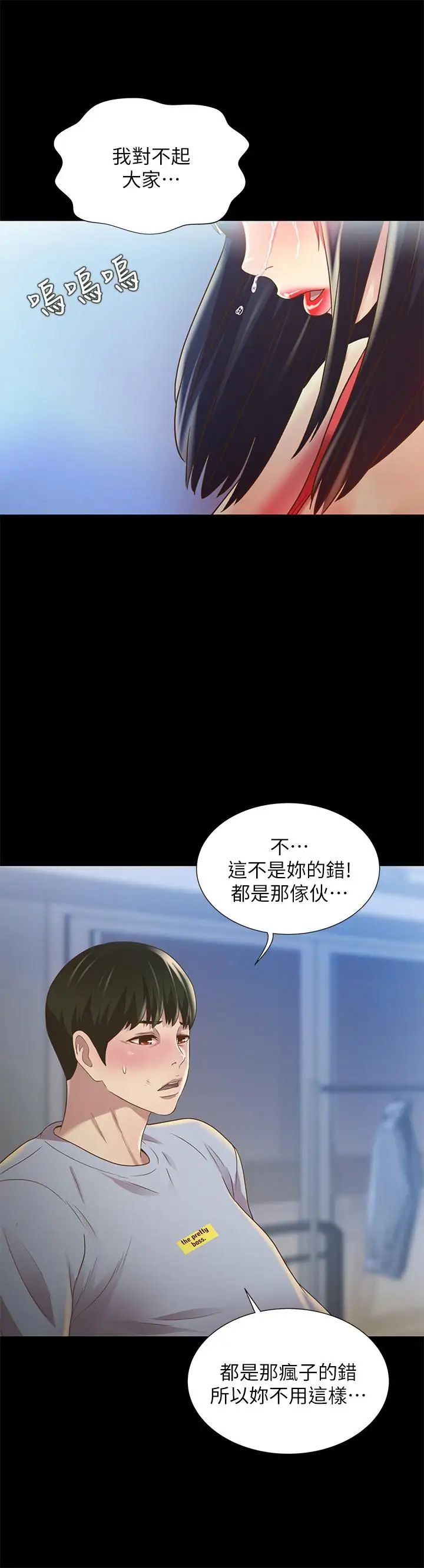 朋友,女朋友第68话-到底发生什么事了！