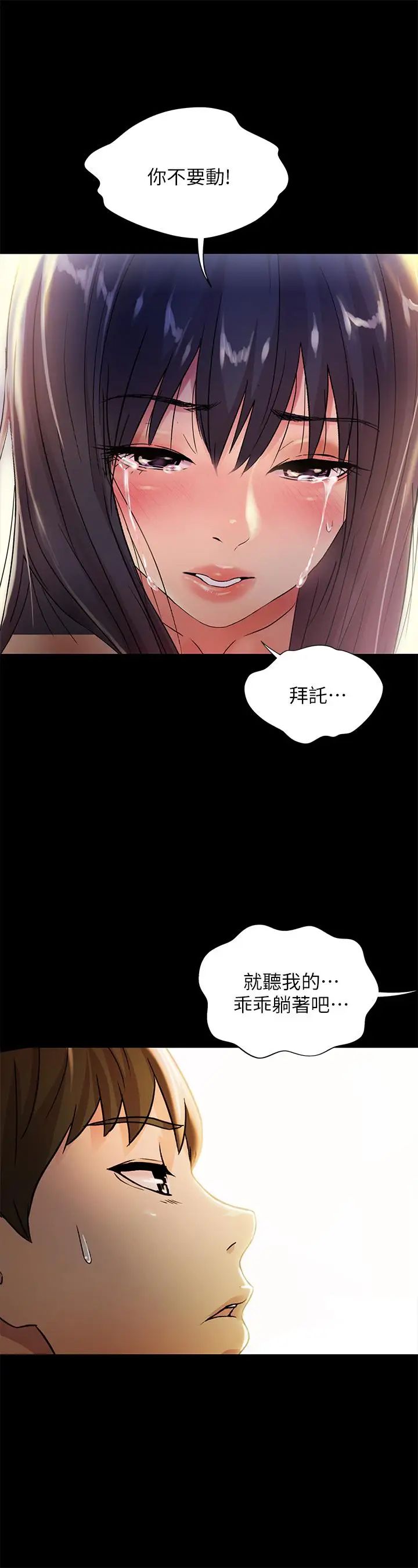 朋友,女朋友第68话-到底发生什么事了！