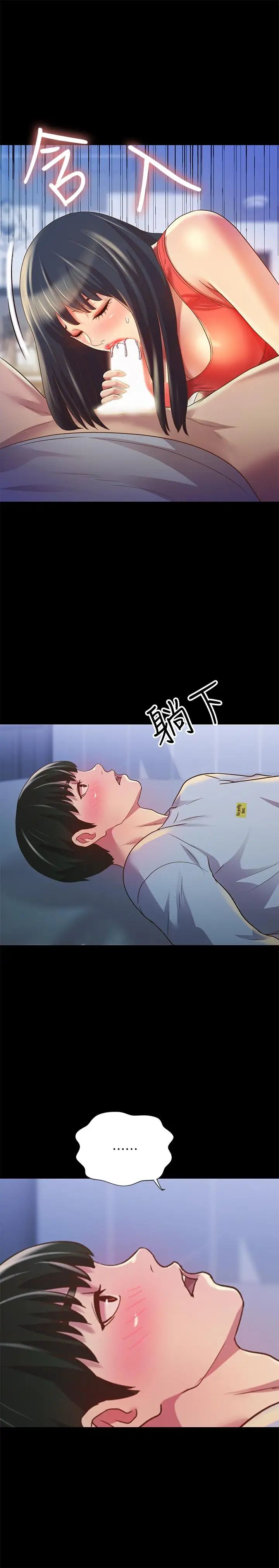 朋友,女朋友第68话-到底发生什么事了！