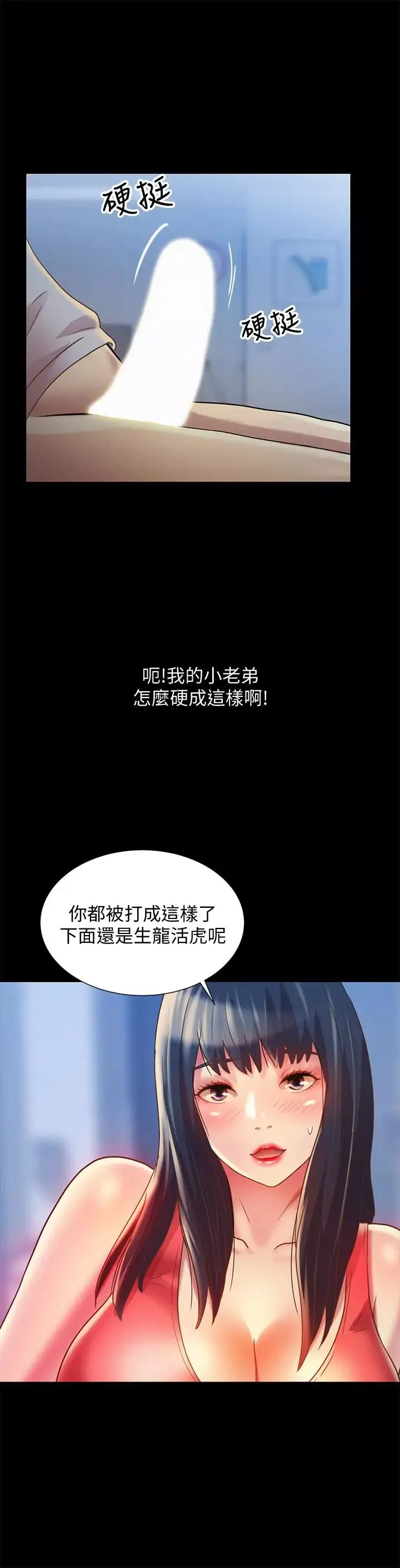 朋友,女朋友第68話-到底發生什麼事了！