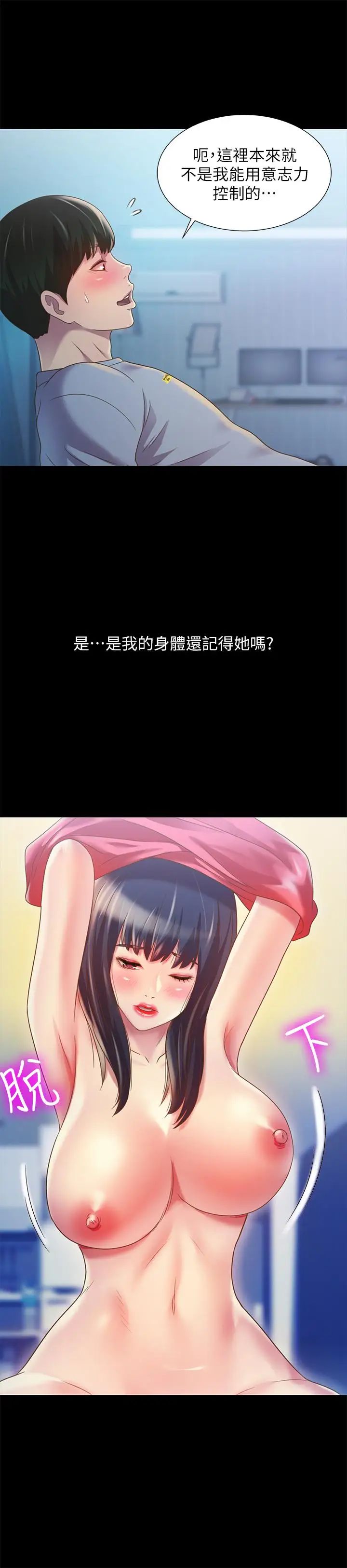 朋友,女朋友第68话-到底发生什么事了！