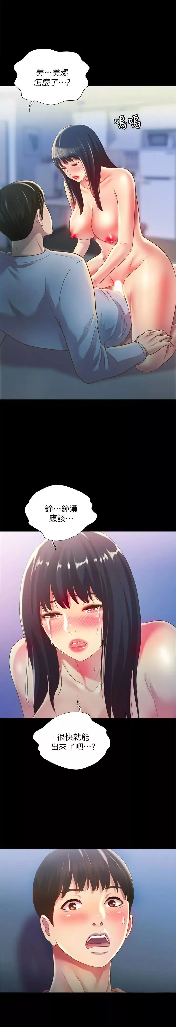 朋友,女朋友第68話-到底發生什麼事了！