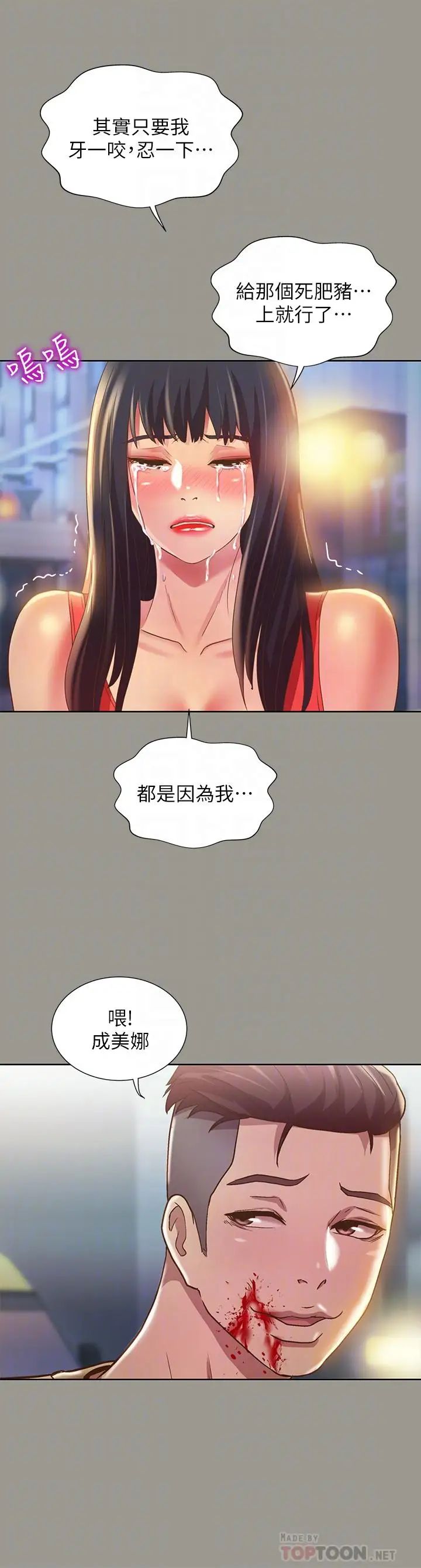 朋友,女朋友第69话-不同世界的人