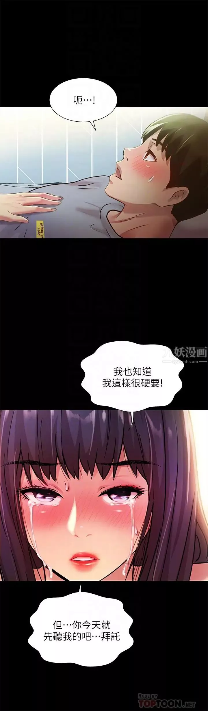 朋友,女朋友第69話-不同世界的人
