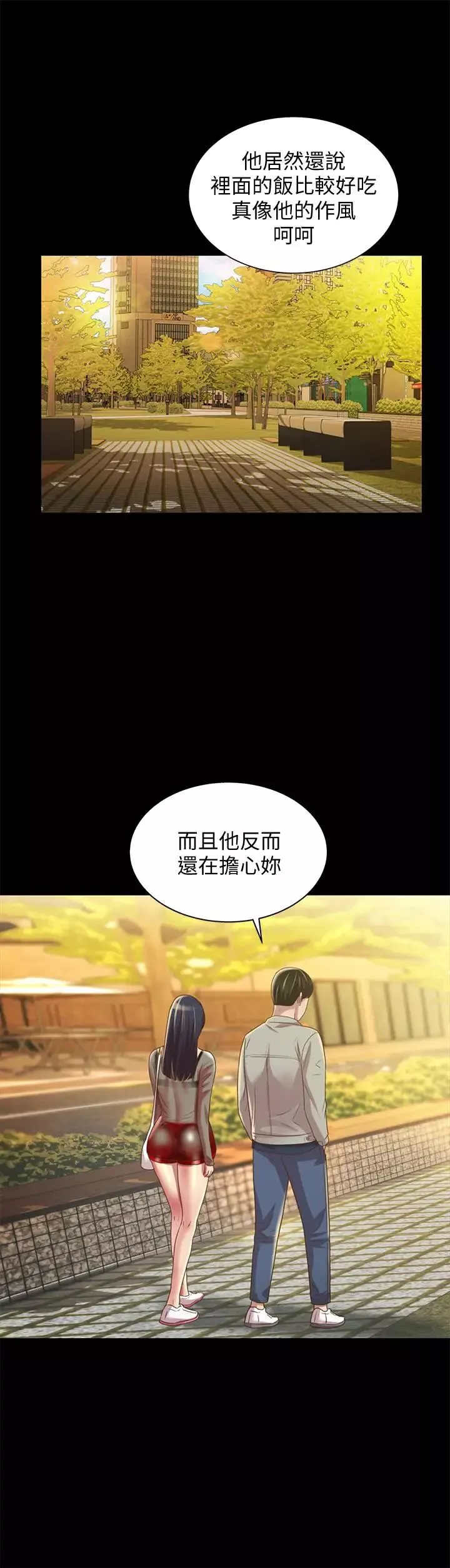 朋友,女朋友第69話-不同世界的人