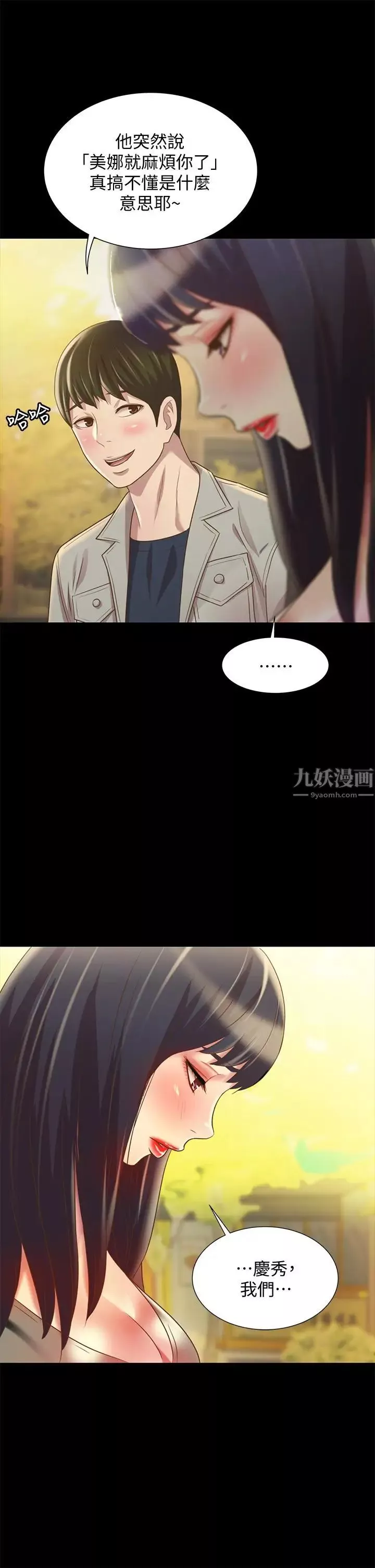 朋友,女朋友第69話-不同世界的人