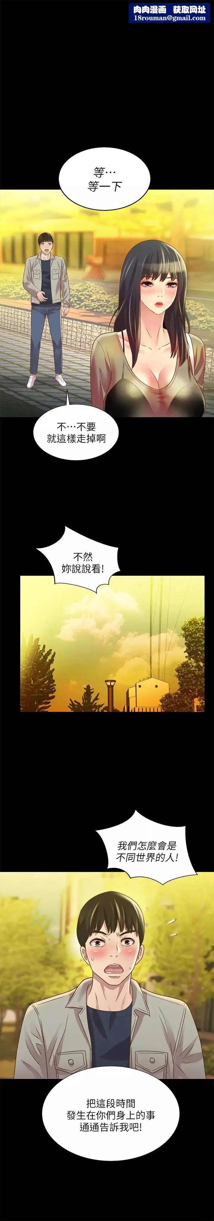 朋友,女朋友第70話-美娜與繼父不堪回首的過去