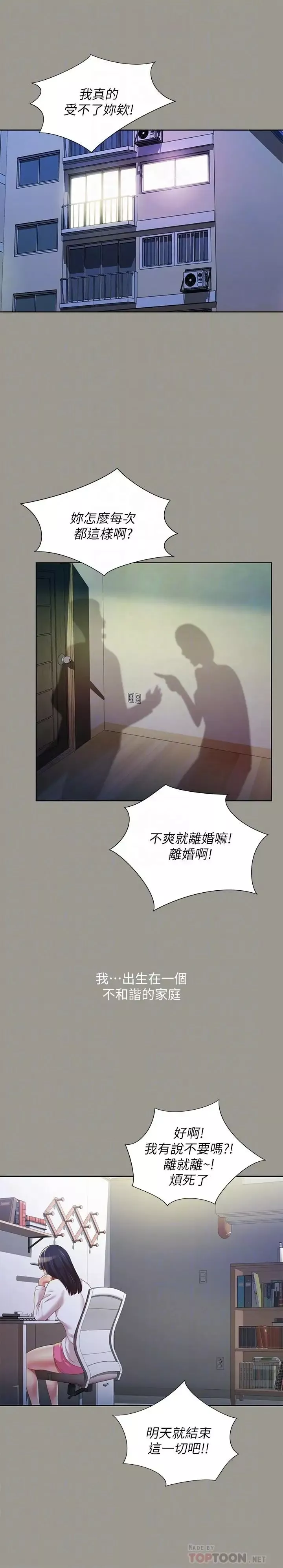 朋友,女朋友第70話-美娜與繼父不堪回首的過去