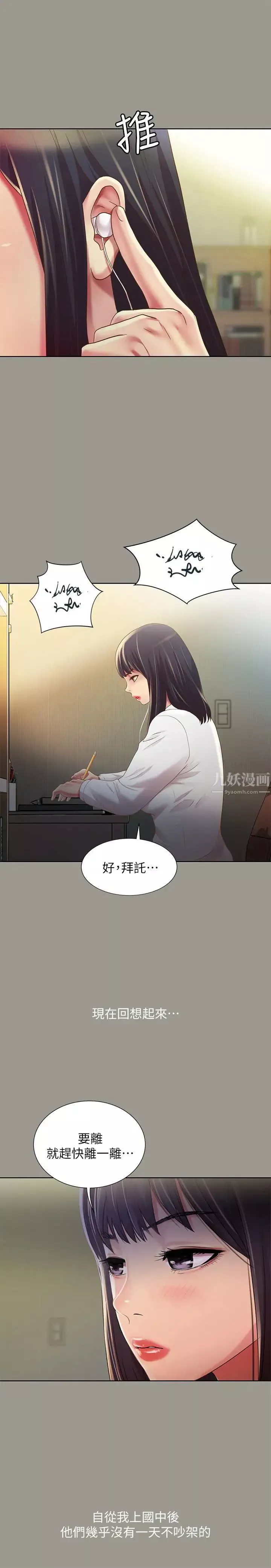 朋友,女朋友第70話-美娜與繼父不堪回首的過去