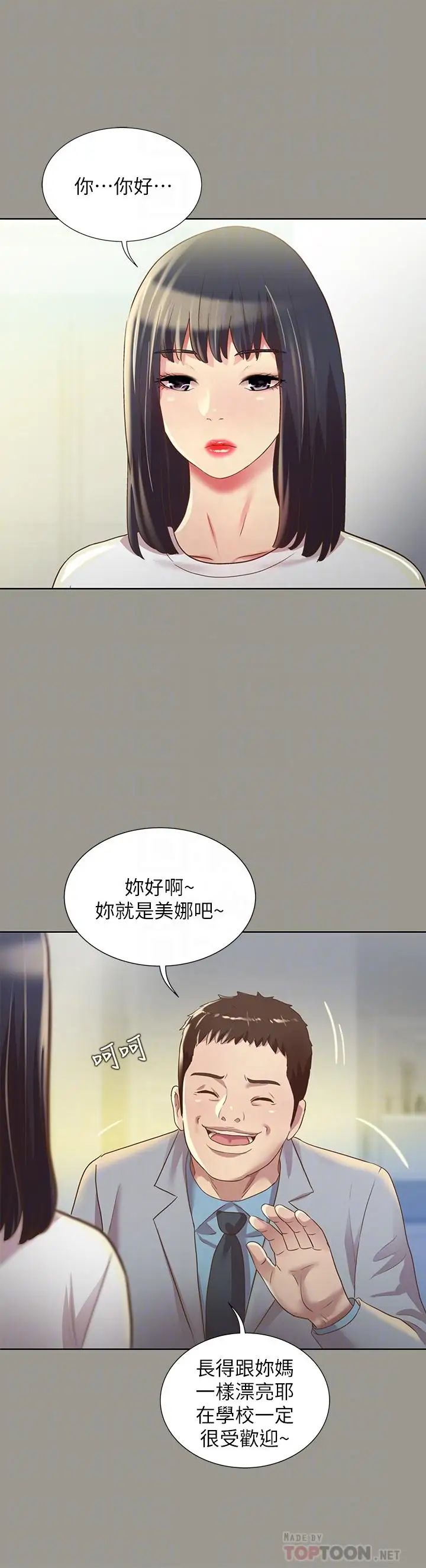 朋友,女朋友第70话-美娜与继父不堪回首的过去