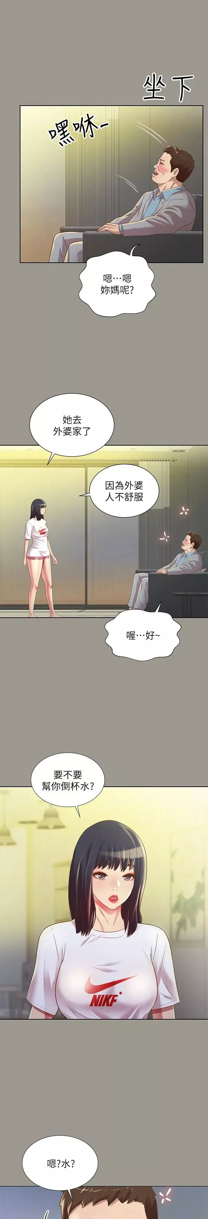 朋友,女朋友第70話-美娜與繼父不堪回首的過去