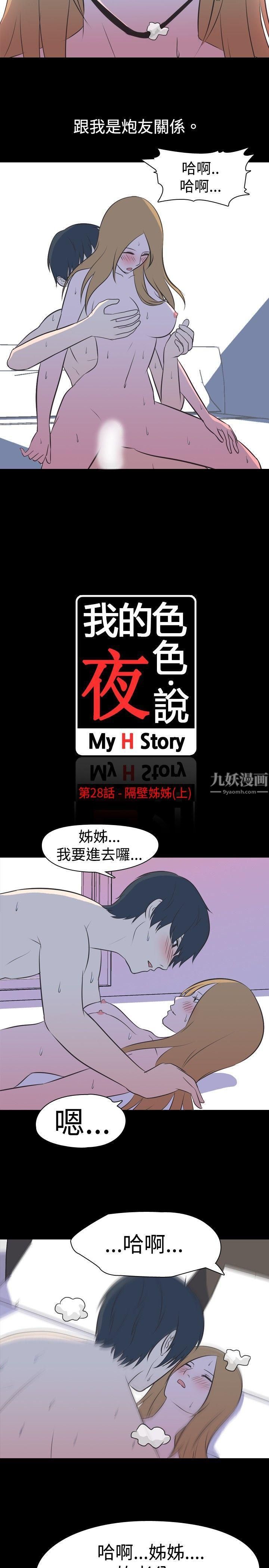 我的色色夜说第28话-隔壁姊姊[上]