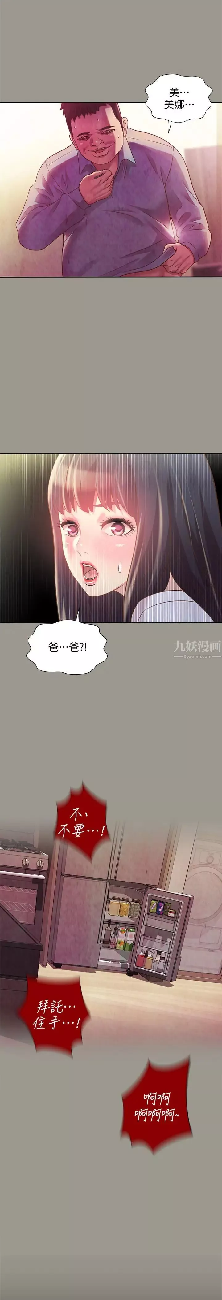 朋友,女朋友第70話-美娜與繼父不堪回首的過去