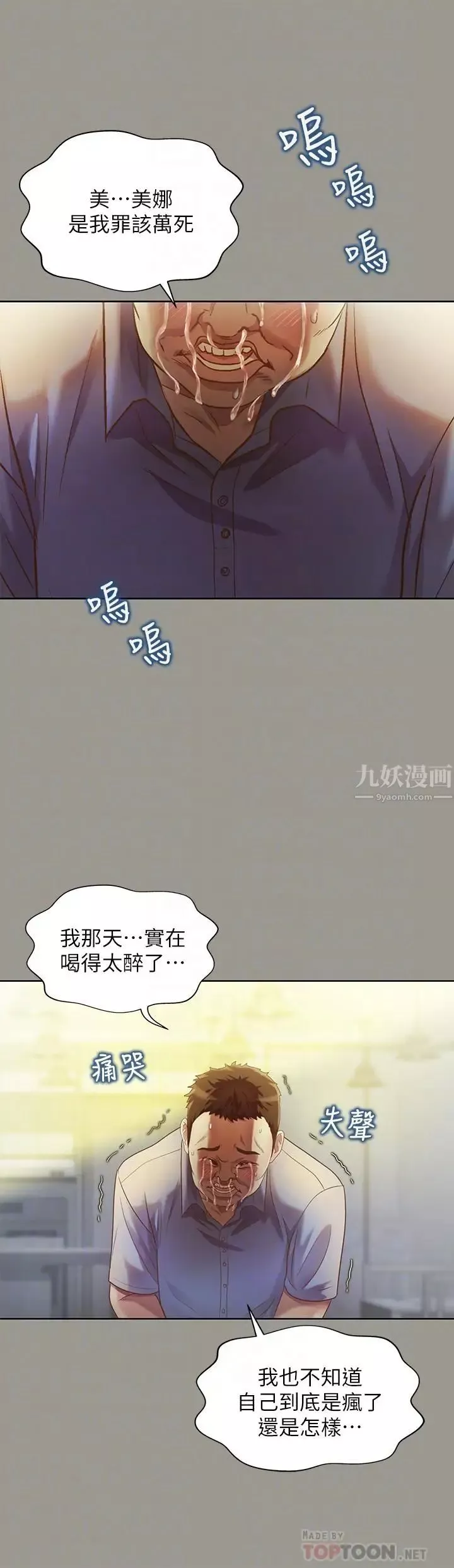 朋友,女朋友第71話-想讓別人欣賞的身體