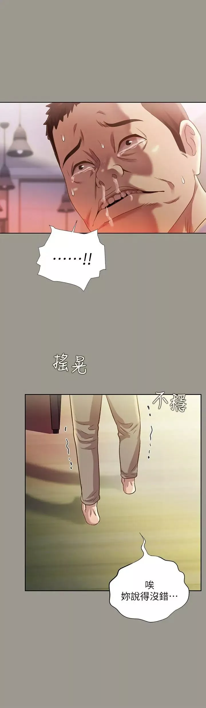 朋友,女朋友第71話-想讓別人欣賞的身體
