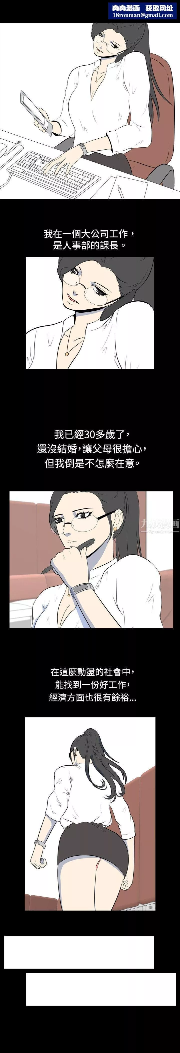 我的色色夜說第31話-上班族[上]
