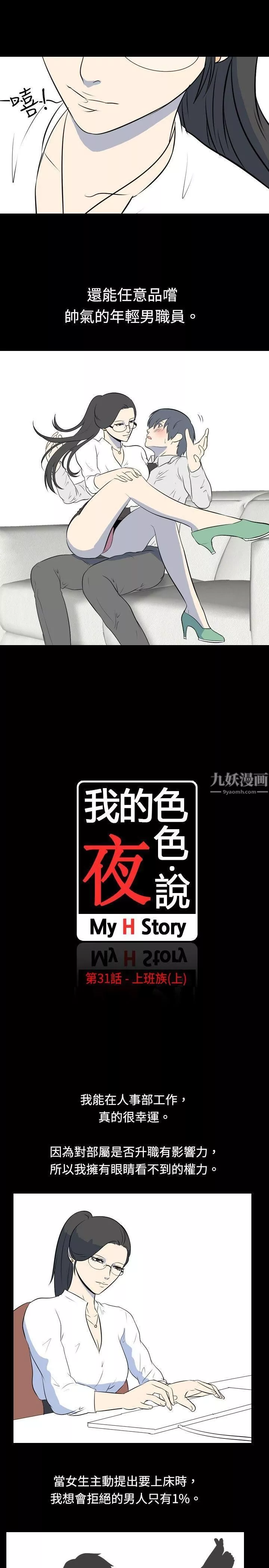 我的色色夜說第31話-上班族[上]