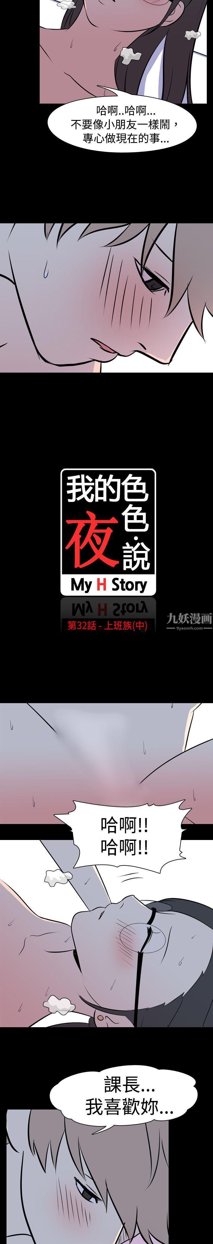 我的色色夜說第32話-上班族[中]