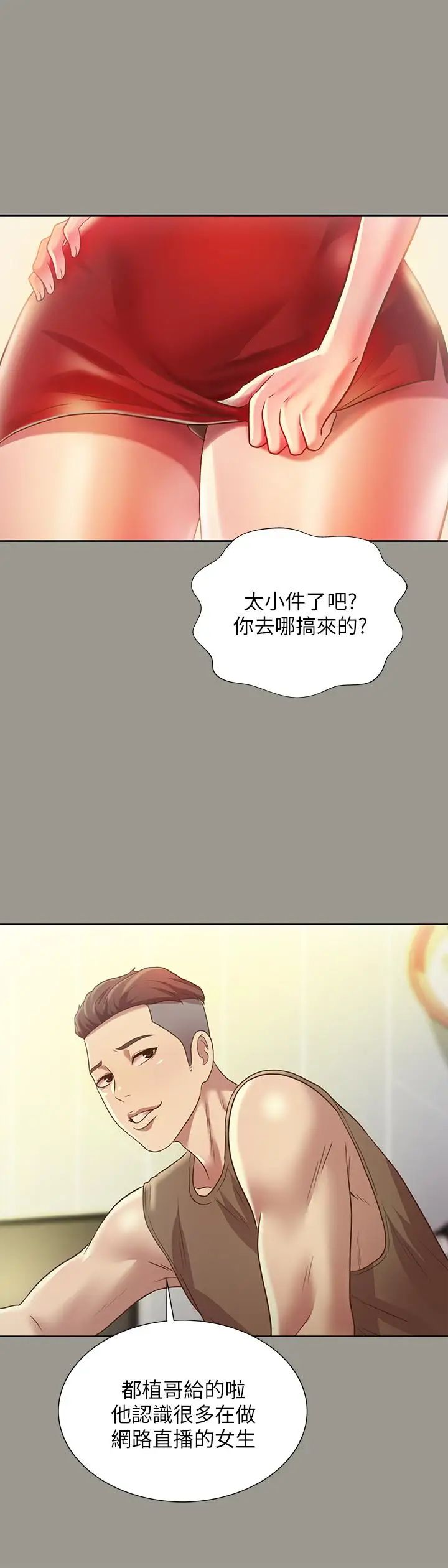 朋友,女朋友第72话-开始脱衣直播的美娜
