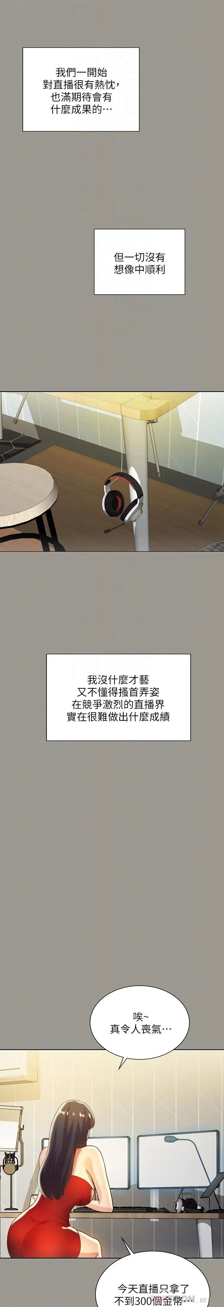 朋友,女朋友第72話-開始脫衣直播的美娜