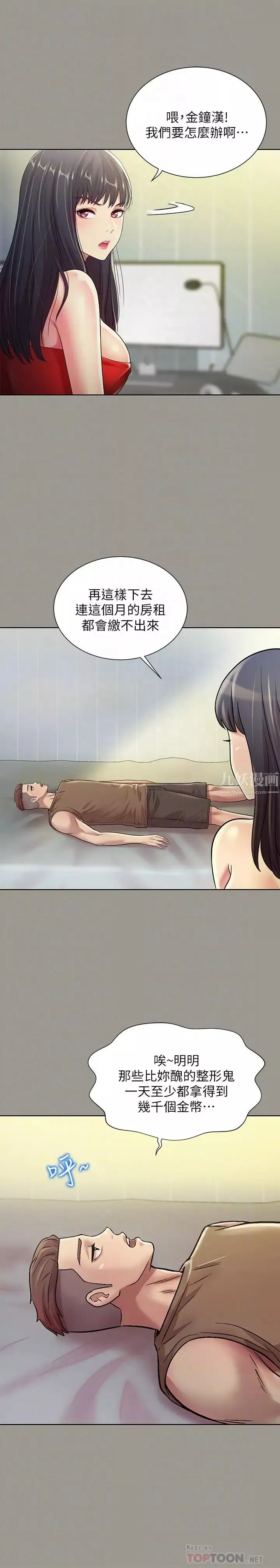 朋友,女朋友第72話-開始脫衣直播的美娜